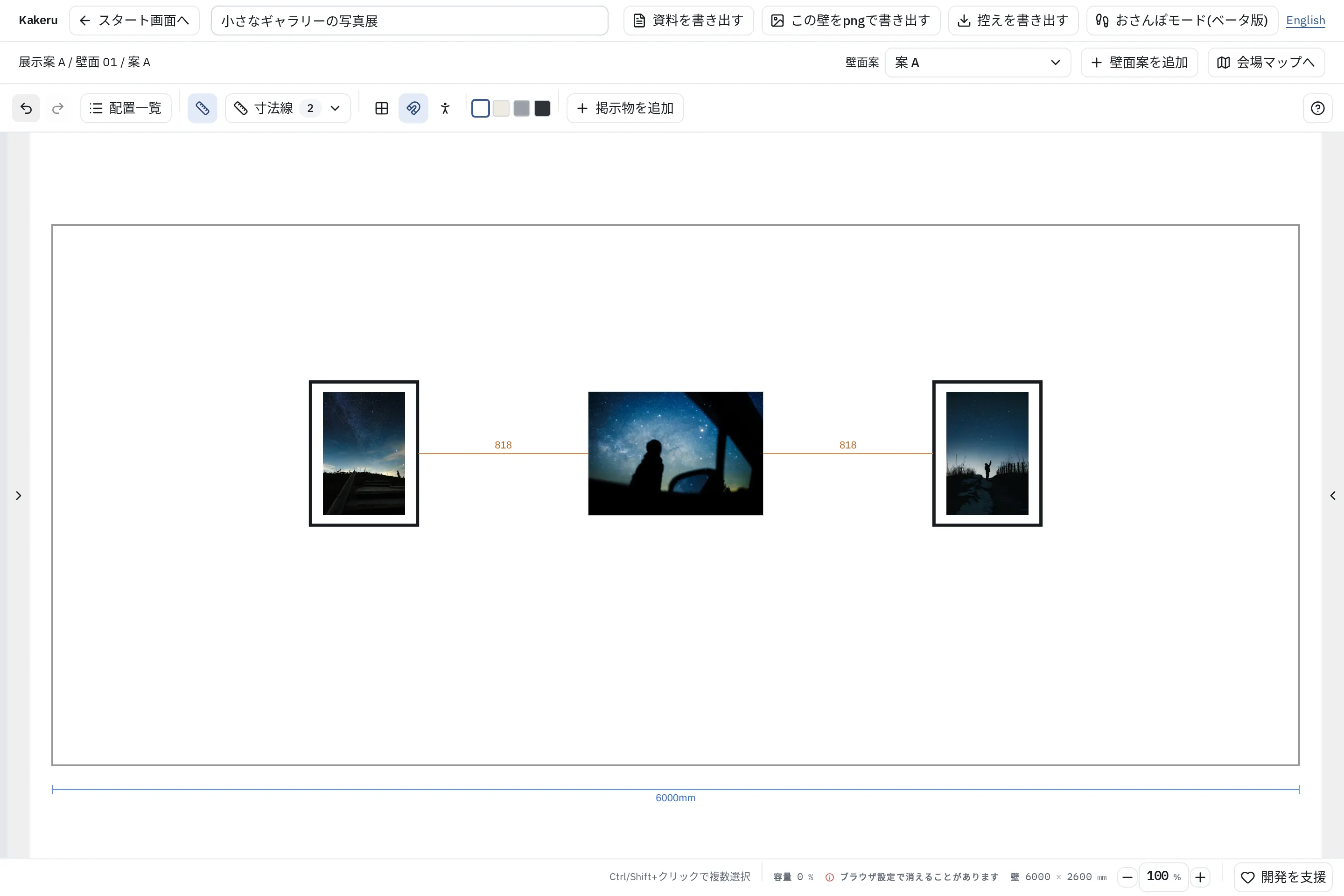 同じ会場マップの壁面01を開いた正面編集。3点の写真と作品間隔を表示
